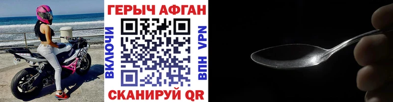 Героин хмурый Горняк